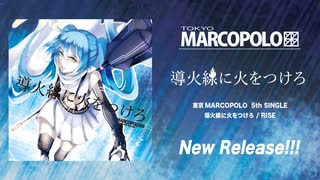 【M3秋】導火線に火をつけろ クロスフェード 【オリジナル】【初音ミク】