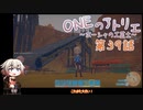 【MyTimeAtPORTIA】ONEのアトリエ～ポーシャの工芸士～#39【CeVIO実況】