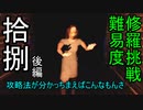 【shadow corridor -影の回廊-】外縁修羅を攻略します 其の拾捌後編