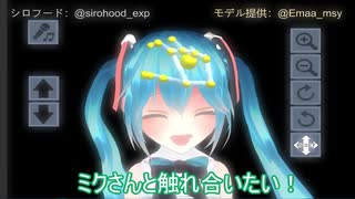 【3D】みくちゅあがーでん【裸眼立体視】