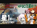 【FGO】星１縛りで一部クリア目指す！part５【魔術礼装】