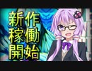 【beatmaniaIIDX】HEROIC VERSEなゆかりさん【VOICEROID実況】#16