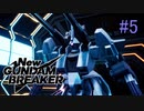 【実況】ガンダムのギャルゲー始めました　4日目