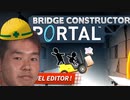 橋をかけて！端に！.PORTAL.mp1