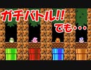 【実況】俺、キノピオなのに最後までキノピコと思い込んでて笑えるｗ みんなでバトル スーパーマリオメーカー2
