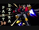 【ガチャフォース実況】少年少女ガチャ戦士 番外編Part10(終)