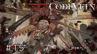 エセ金木研で行く第15回なーさんの「CODE VEIN」
