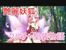 【実況】あいりすミスティリア！初見プレイ Part240