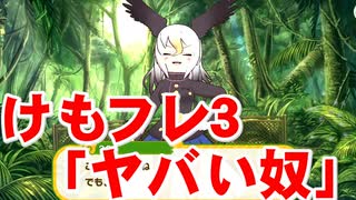 1人で出来る限りけものフレンズ3アフレコした　⑤