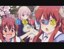 愛はシャミ子炭