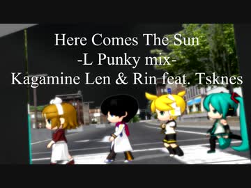 【鏡音レン】Here comes the sun -L Punky mix.-【MMD PV】