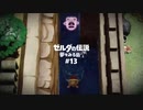 #13【実況プレイ】ゼルダの伝説 夢をみる島（2019年リメイク版）