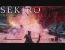 【実況】必死の忍 第28回【SEKIRO】