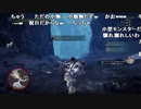 【ch】うんこちゃん『モンスターハンターワールド：アイスボーン』part13【2019/09/16】