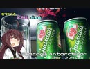 きりたんと不思議な飲み物【ガラナ アンタルチカ】