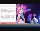 ピンキーともこ田めめめのFAVRICリハ挨拶