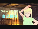 【Vtuber】ライム・リマイムと申します(自己紹介)
