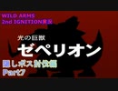 【WA2】どんなときでもひとりじゃないRPGを実況プレイ　Part91