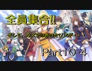このすば~希望の迷宮と集いし冒険者たち~part10-4