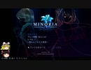 【ゆっくり実況】剣と魔法と修道女の2Dアクションゲーム、MINORIAを実況プレイ。part2