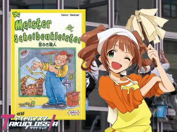 【卓M@s】 やよいは「窓ふき職人」！【ボードゲーム紹介】
