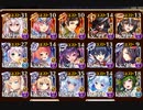 千年戦争アイギス　Nightmare of The Vampire Ⅱ　神級　イベGR白以下　500体討伐
