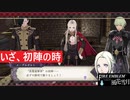 【ファイアーエムブレム 風花雪月】SnowSkyがのんびりと難易度ハードでプレイ part51-1 ガルグ＝マクの戦い 前編【黒鷲】