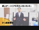 01.創業理由
