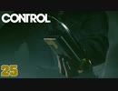 【CONTROL】灰皿の迷路を抜けろ！