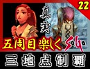 【ミンサガ】アルドラの語りが悲しすぎる。全力で楽しむミンサガ実況 Part22【5周目】