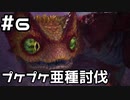 【実況】さぁ狩りの時間だ【MH:W IB】6日目