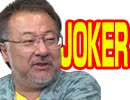 【会員限定】小飼弾の論弾 2019/10/8