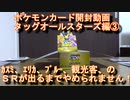 【おさぶ】ポケモンカード開封動画　タッグオールスターズ編③