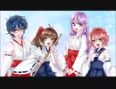 ボイスドラマ「神に仕える巫女さんの…」