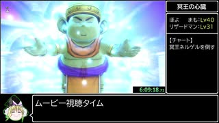 DQ10RTA_6時間38分39秒_Part6/7