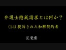 【提訴された和解契約者】范覺齋【東北ずん子】