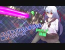 【EXVS2】｢巨乳には出来る｣メスガキと固定とシャッフルで行く上手くなる銅プレMk.2｢貧乳には出来ない｣part.7(後編)2