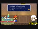#9【アクションアドベンチャー】加糖ねおの「スーパーペーパーマリオ」リターンズ！【実況プレイ】