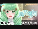 【ファイアーエムブレム 風花雪月（金鹿・ハード・クラシック）】17年ぶりにFEを初見プレイ part61