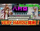 【QMAXV】ミューと協力賢者を目指す ～58限目～【kohnataシリーズ】