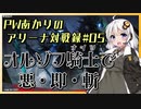 PWあかりのアリーナ対戦録#05【MTGA】