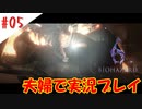 【夫婦で】XLサイズ-重量級-【バイオハザード6】＃０５