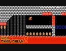 【実況】息抜きスーパーマリオメーカー2　Part31