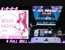 【手元動画】Mini skirt (MASTER) ALL BREAK & FULL BELL【#オンゲキ】
