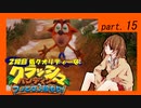 低クオリティな【クラッシュ・バンディクー】 part15