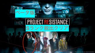 新作バイオ版dbdのバイオハザードレジスタンスベータ版サバイバー タイローン タンク Sランク脱出 ニコニコ動画