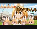けものフレンズ２　2019年10月19日どようび【日めくりみんみ】