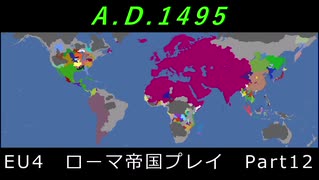EU4　ローマ帝国プレイ Part12