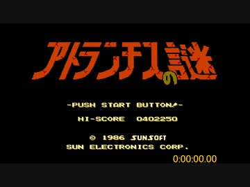 アトランスの謎RTA　2:31他