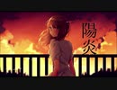 陽炎 /初音ミク　original